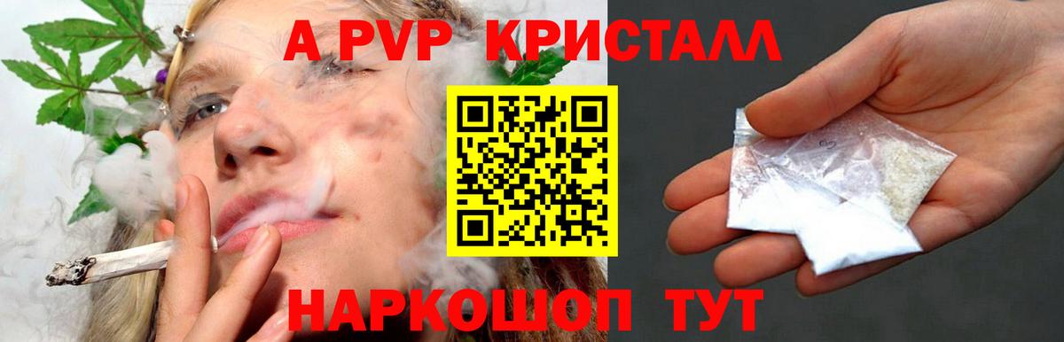 продажа наркотиков  Вход с VPN  A-PVP СК  Альфа ПВП мука  Alpha-PVP  Братск  A-PVP СК КРИС 