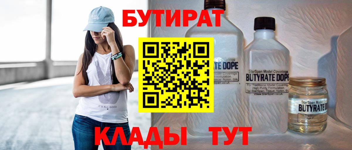 Братск  Бутират  Вход с VPN  Бутират бутик 