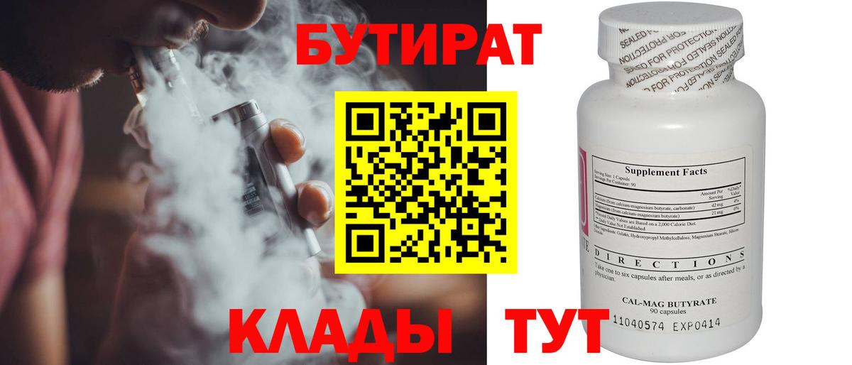 БУТИРАТ жидкий экстази Братск