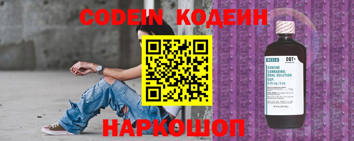 Кодеиновый сироп Lean Purple Drank Братск