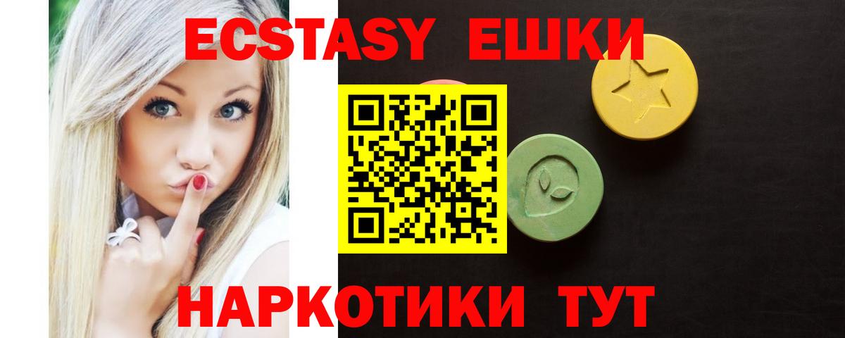ЭКСТАЗИ таблы Братск