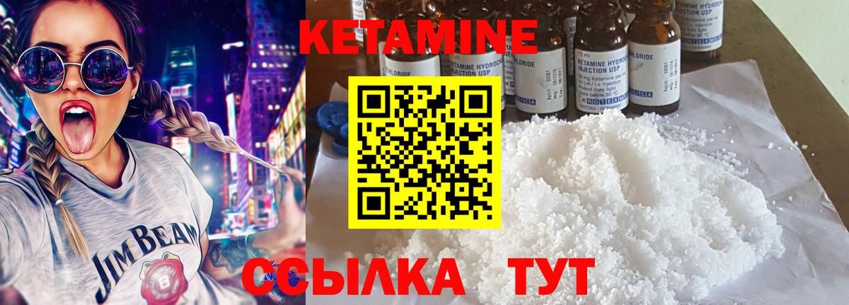 КЕТАМИН ketamine Братск