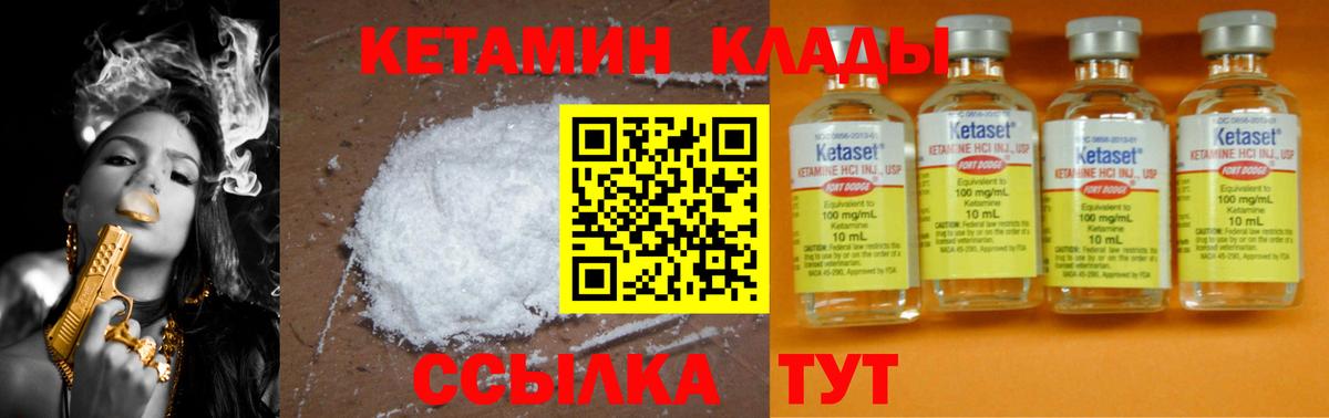 Кетамин VHQ    как войти  Братск  Вход с VPN 