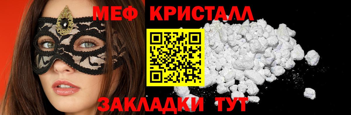 Мефедрон кристаллы Братск