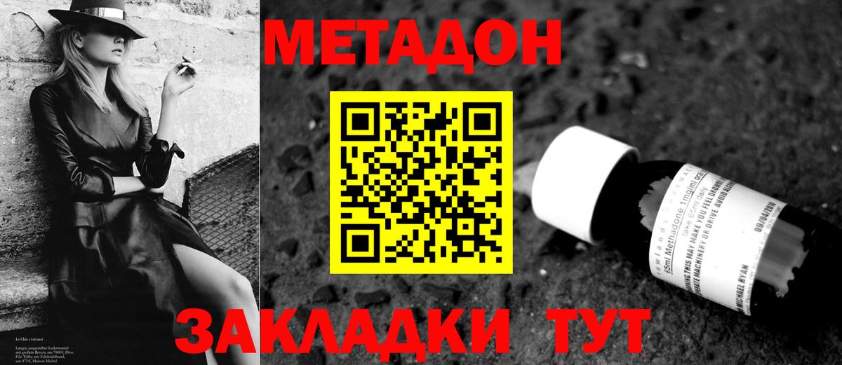 Метадон VHQ Братск